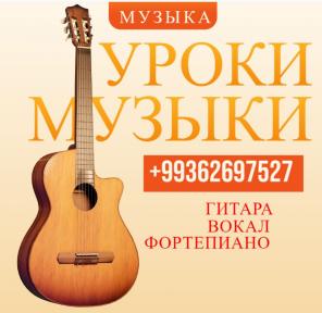 Уроки музыки Вокал Гитара Фортепиано Ашхабад