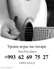 Гитара с нуля - Уроки игры на гитаре