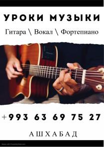 Гитара с нуля - Уроки игры на гитаре