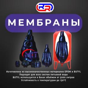 Мембраны