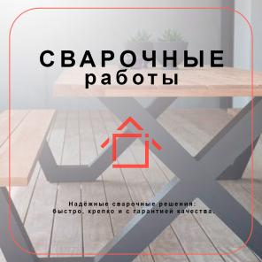 Сварочные работы - декор, люстры на заказ