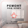 .Ремонт под ключ по разумным ценам и с гарантией качества! Ашхабад.