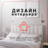 .Дизайн интерьера- замеры и смета бесплатно.