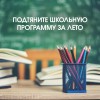 .Подтяните школьную программу за лето (репетитор по школьной программе).